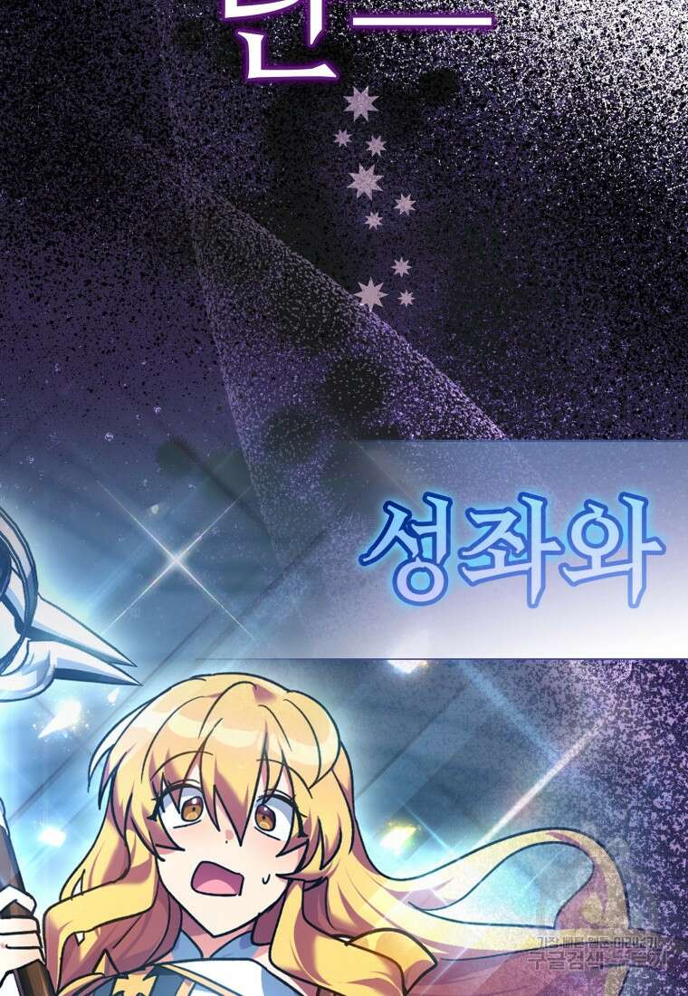 만렙 플레이어 프롤로그 46