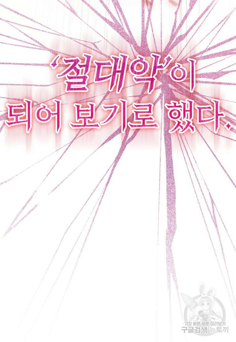 만렙 플레이어 프롤로그 53