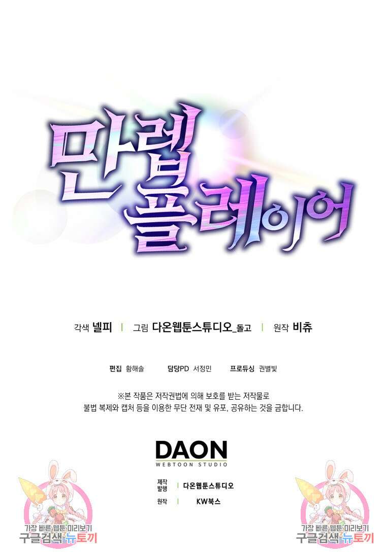 만렙 플레이어 프롤로그 55