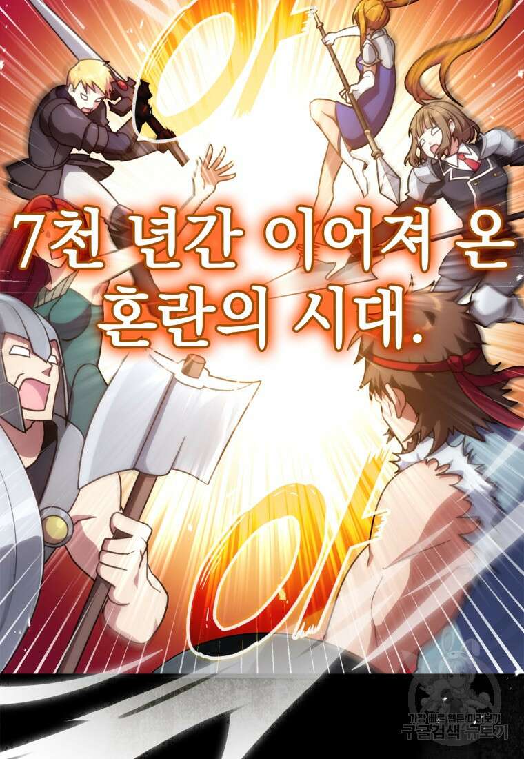 만렙 플레이어 3화 2