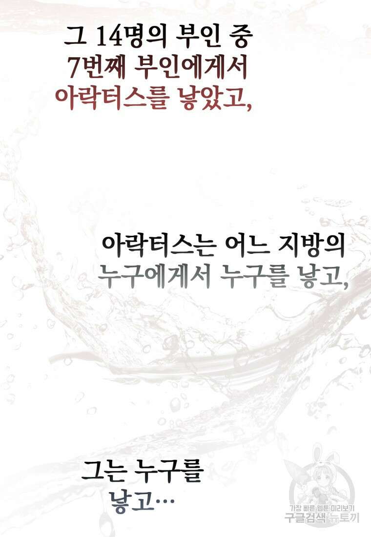 만렙 플레이어 3화 6