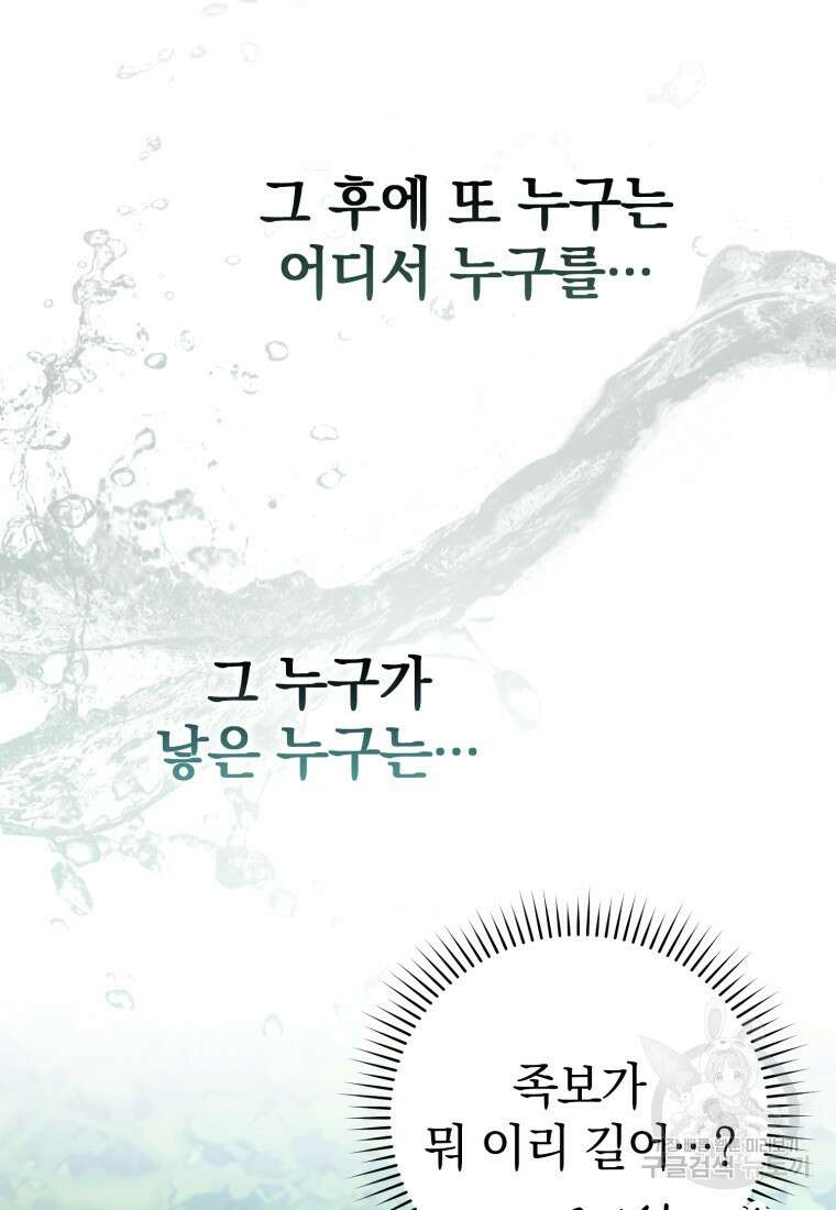 만렙 플레이어 3화 7