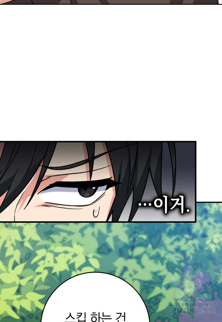 만렙 플레이어 3화 9