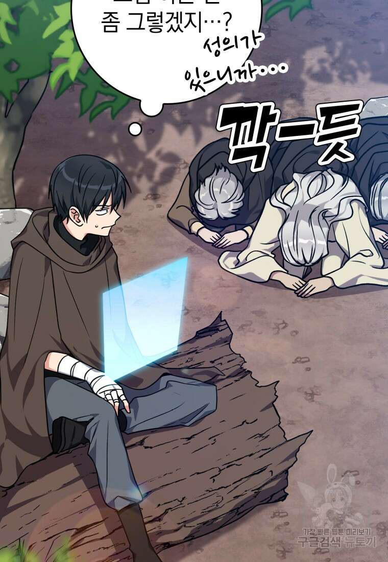 만렙 플레이어 3화 10