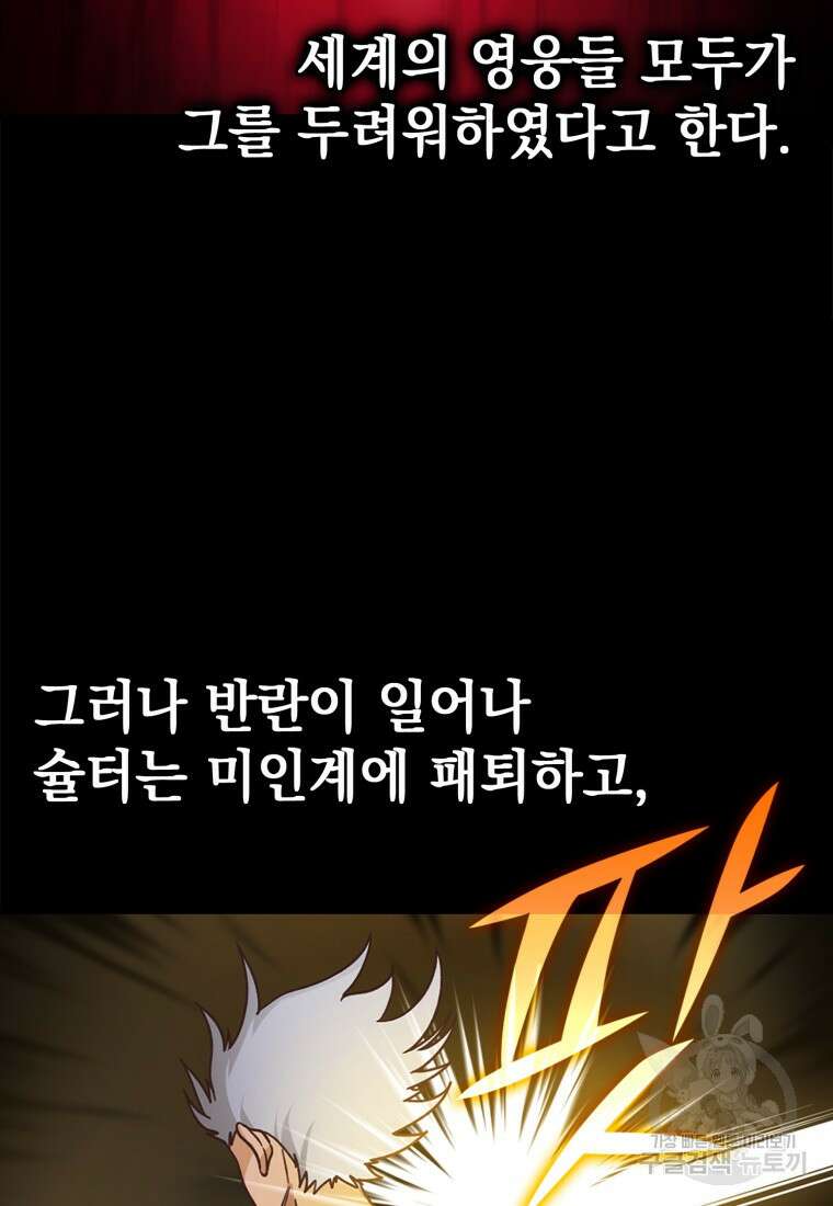 만렙 플레이어 3화 14