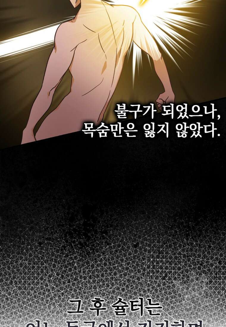 만렙 플레이어 3화 15