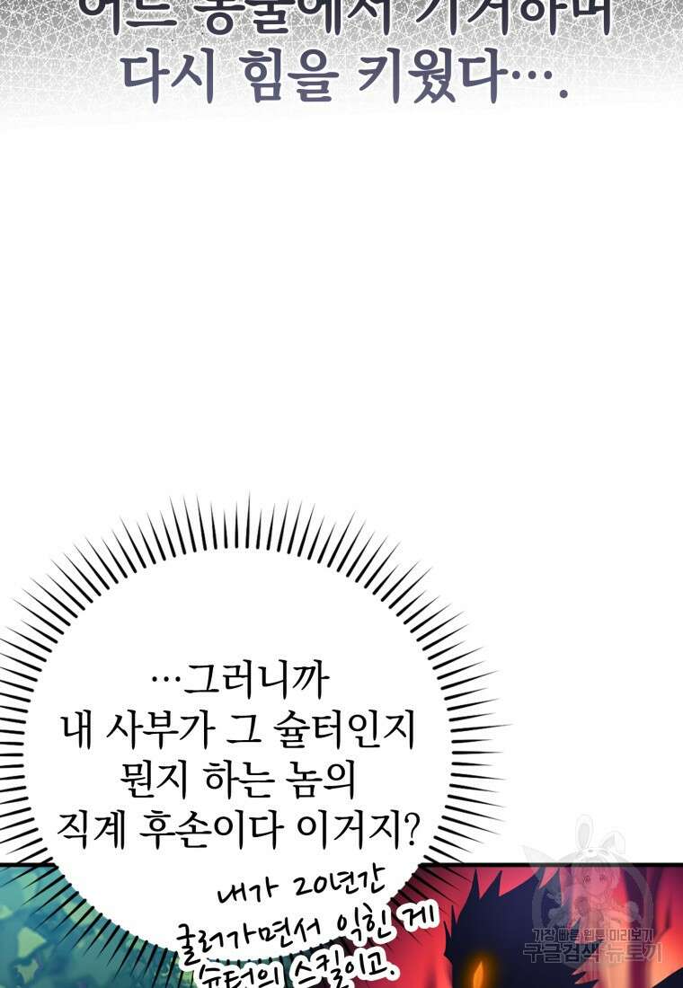 만렙 플레이어 3화 16