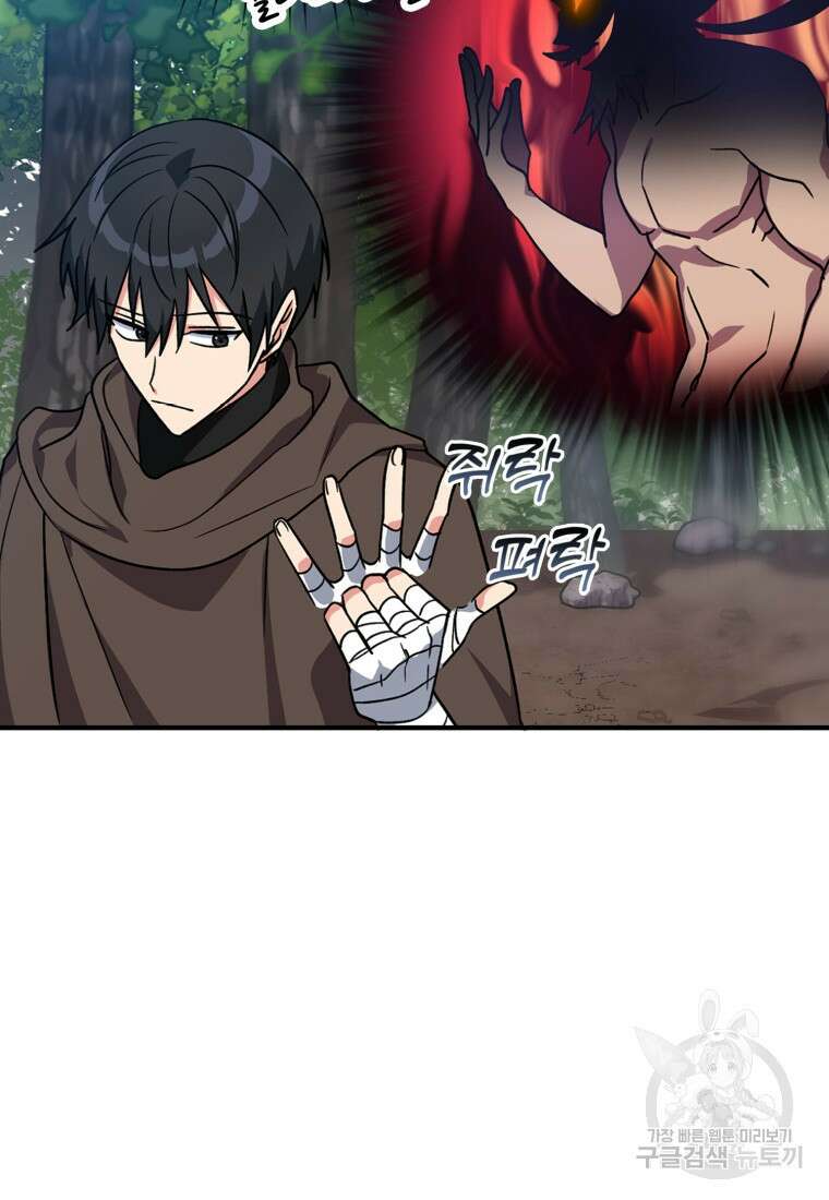 만렙 플레이어 3화 17