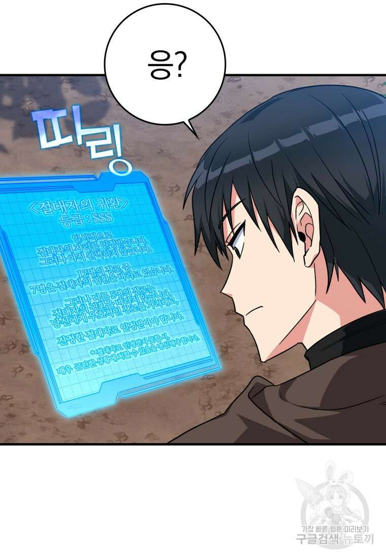 만렙 플레이어 3화 18