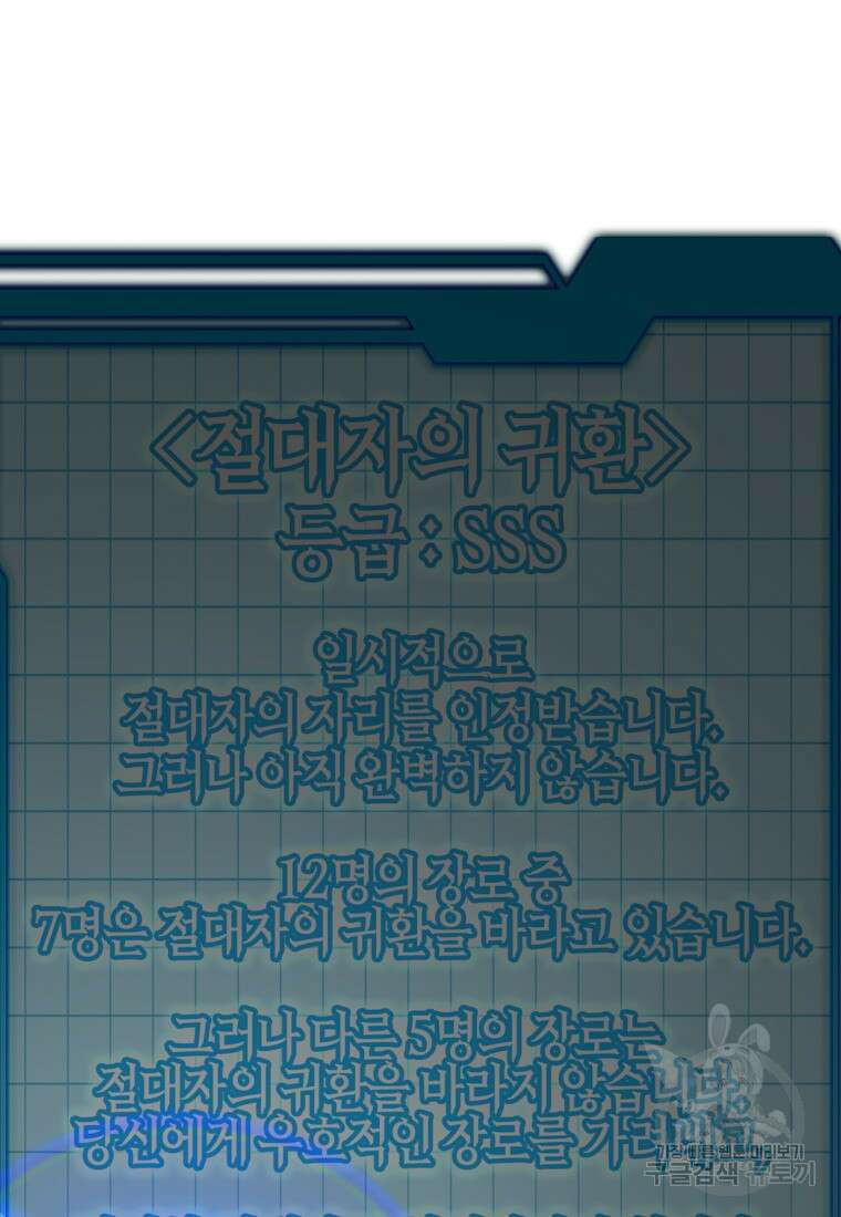 만렙 플레이어 3화 19