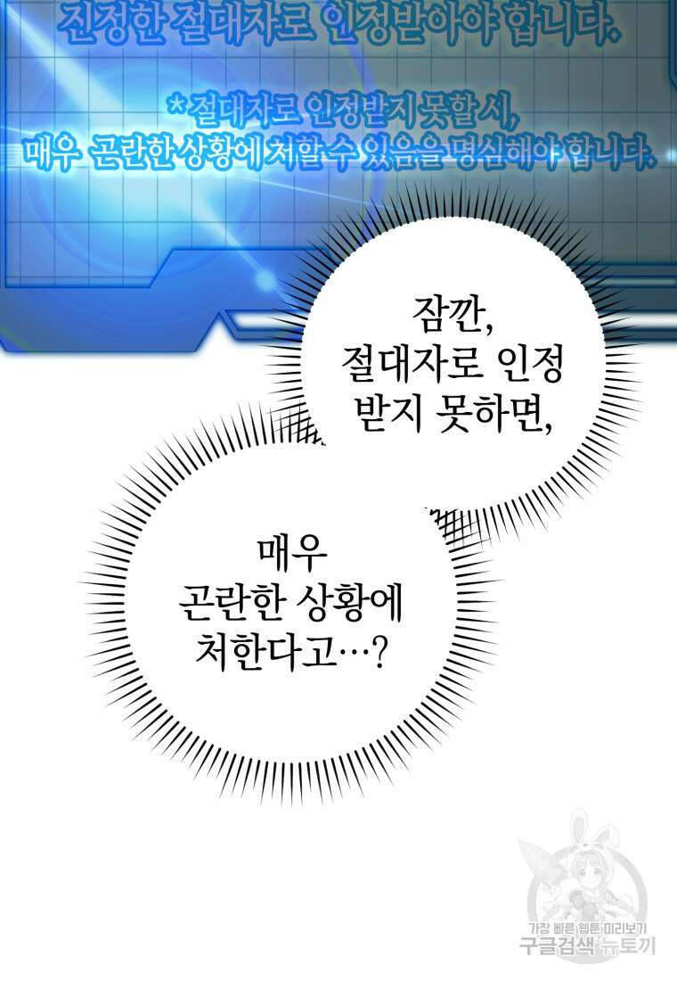 만렙 플레이어 3화 20