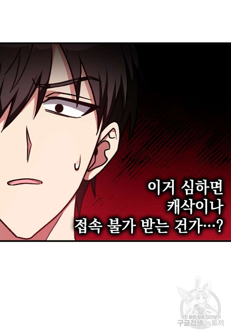 만렙 플레이어 3화 21