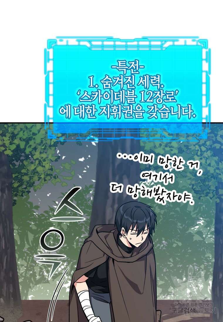 만렙 플레이어 3화 22