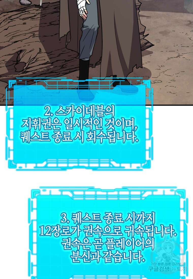 만렙 플레이어 3화 23