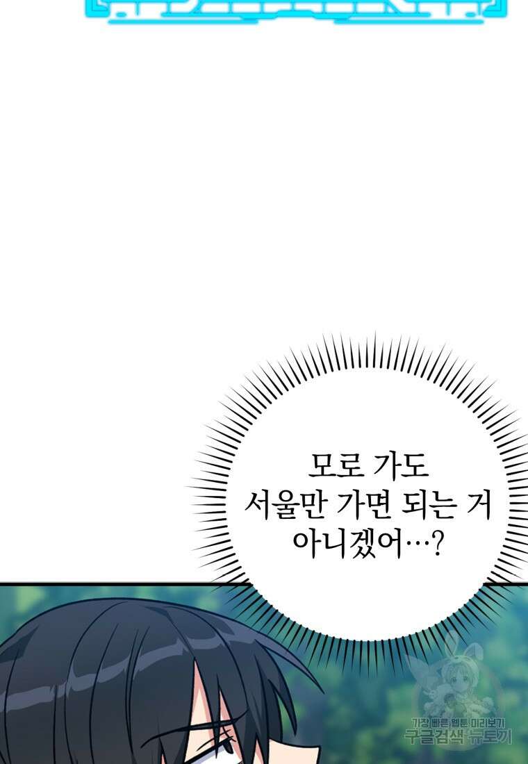 만렙 플레이어 3화 24