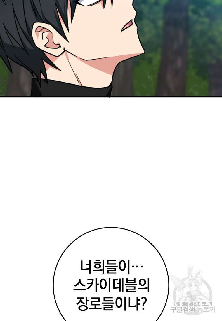 만렙 플레이어 3화 25