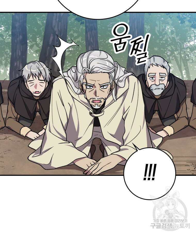 만렙 플레이어 3화 26