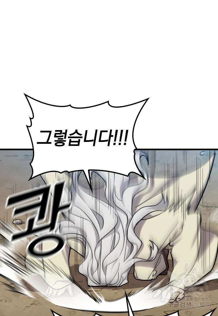 만렙 플레이어 3화 27