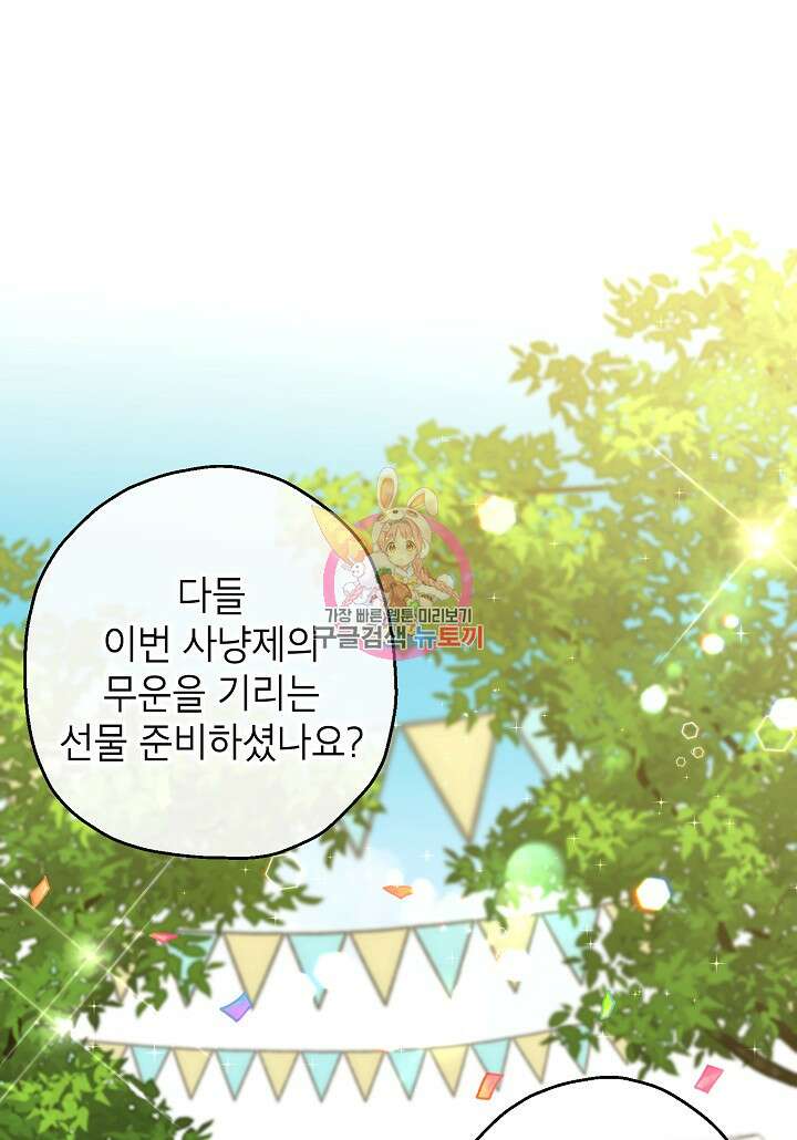 괴물 황녀님 15화 1
