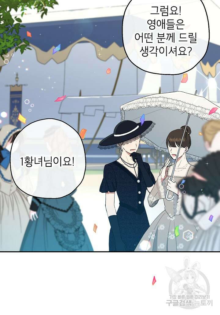 괴물 황녀님 15화 2