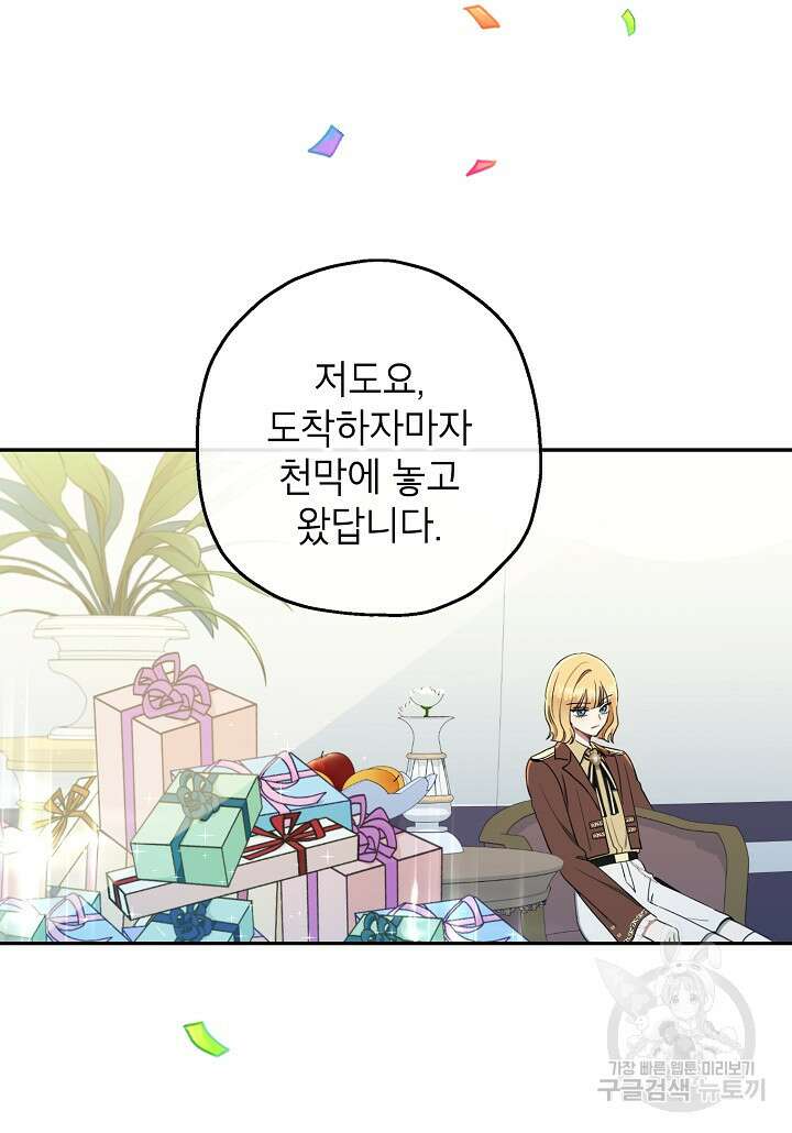 괴물 황녀님 15화 3