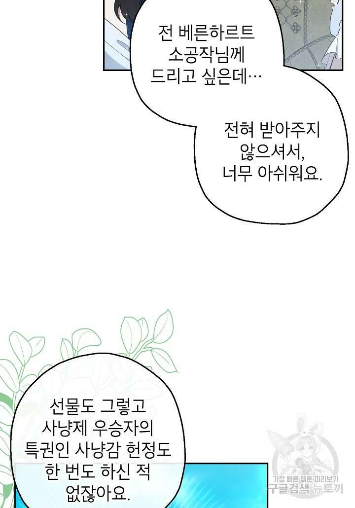 괴물 황녀님 15화 5