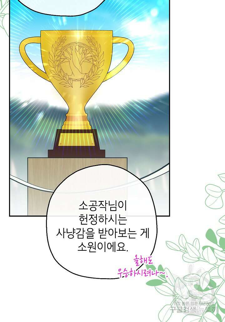 괴물 황녀님 15화 6