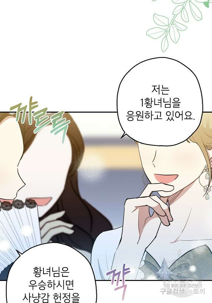 괴물 황녀님 15화 7