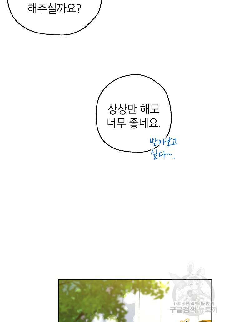 괴물 황녀님 15화 8