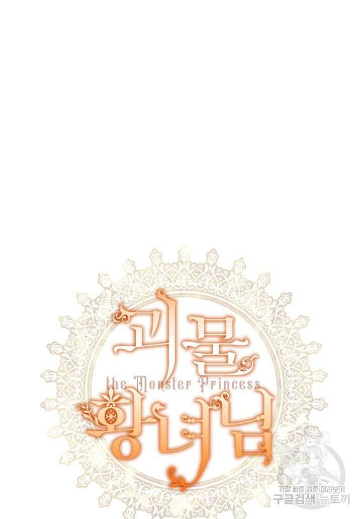 괴물 황녀님 15화 12