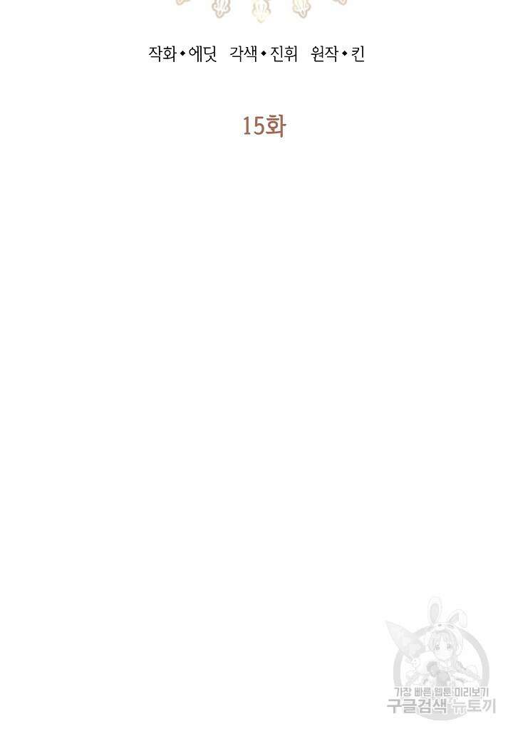 괴물 황녀님 15화 13