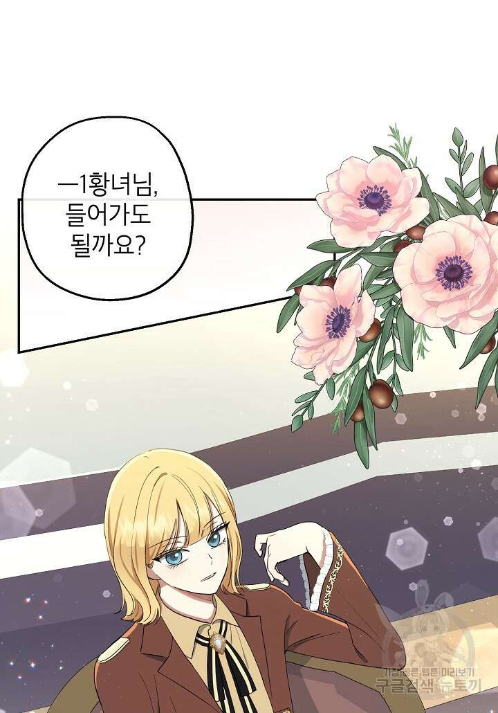 괴물 황녀님 15화 14