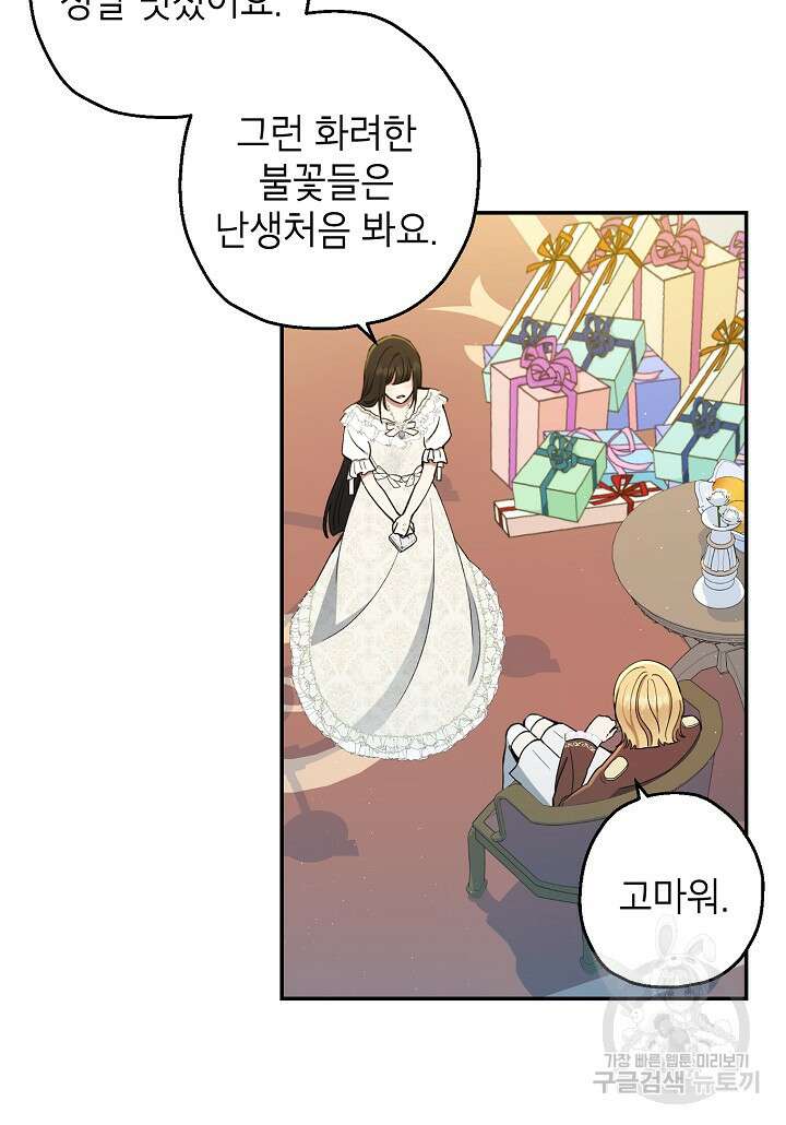 괴물 황녀님 15화 16