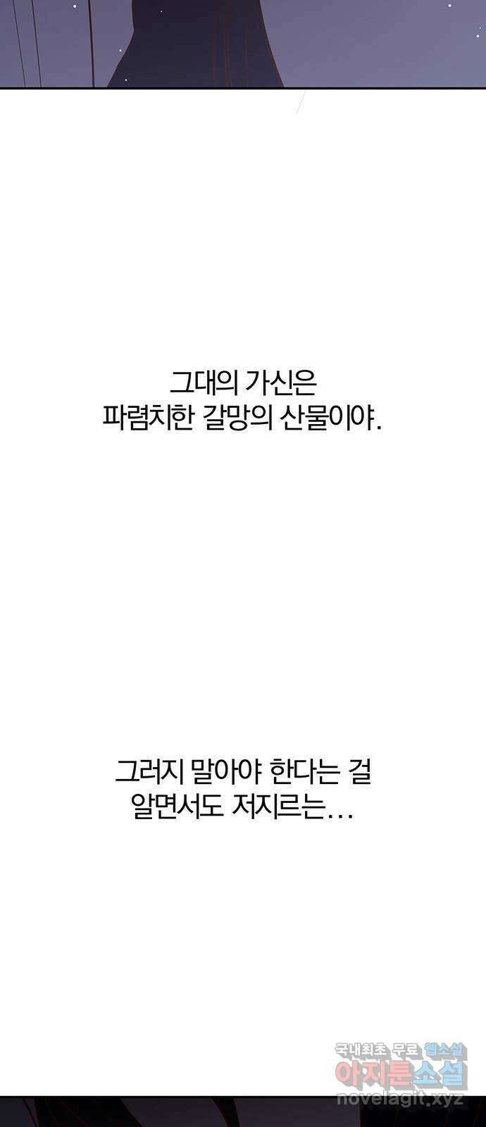 묘령의 황자 69화 파렴치한 갈망 8
