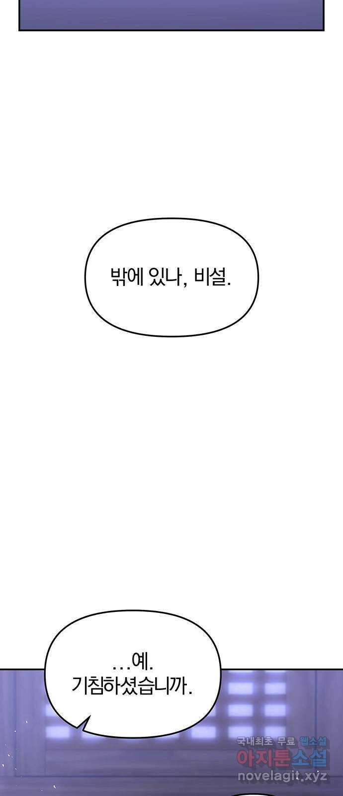 묘령의 황자 69화 파렴치한 갈망 19