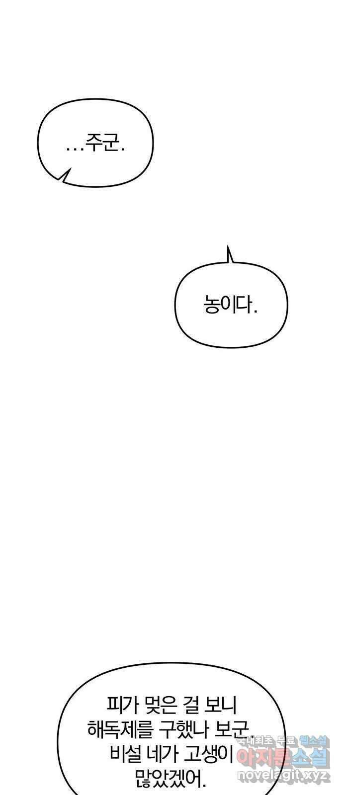 묘령의 황자 69화 파렴치한 갈망 21