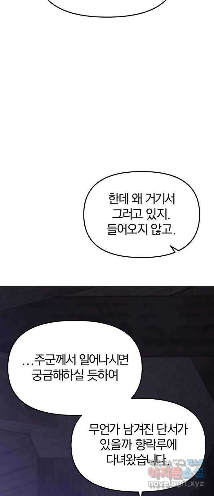 묘령의 황자 69화 파렴치한 갈망 22