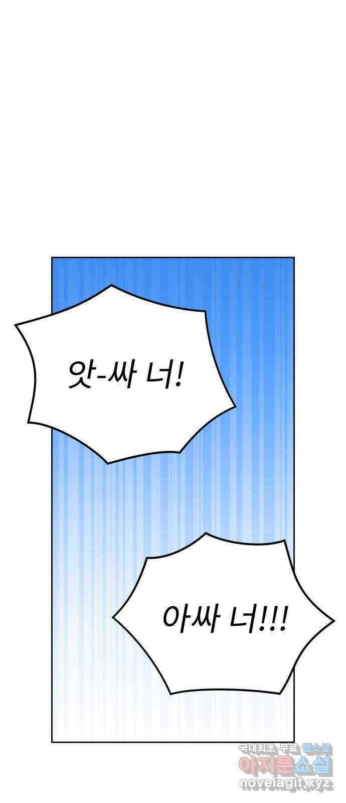 사서고생! 62화. 자존감 4