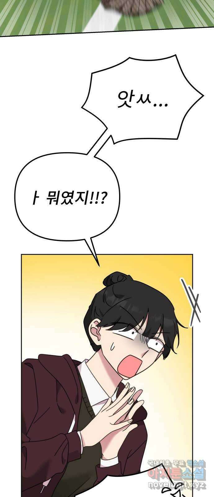 사서고생! 62화. 자존감 7