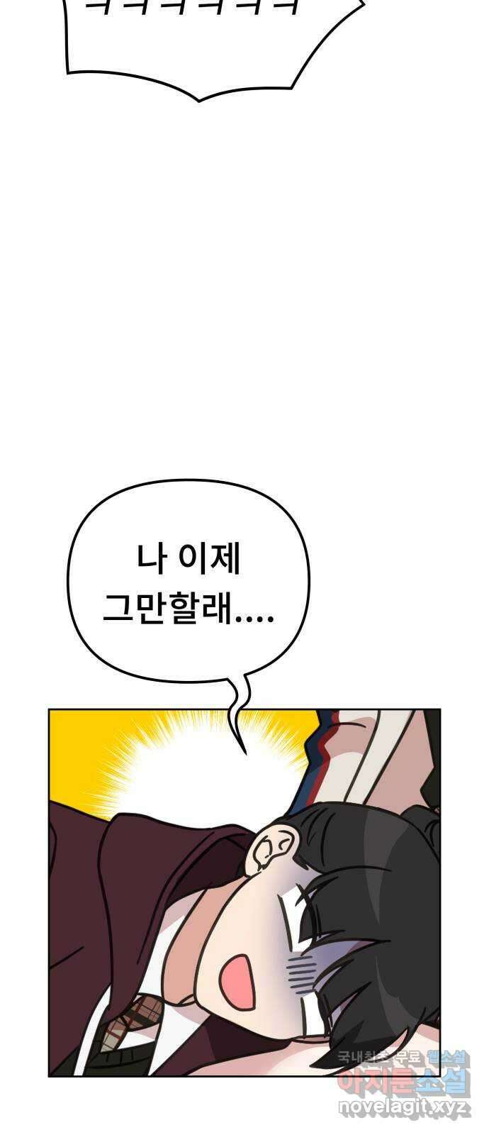 사서고생! 62화. 자존감 9