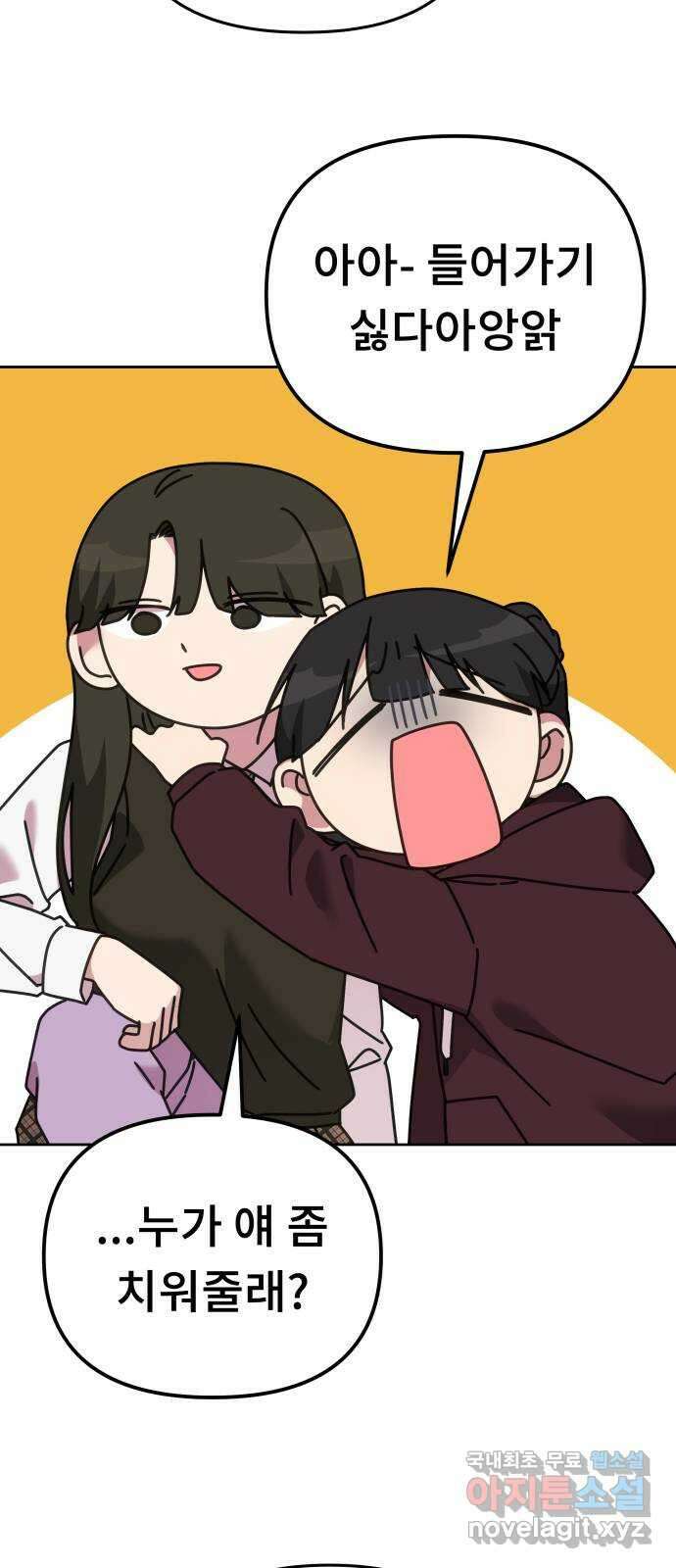 사서고생! 62화. 자존감 12