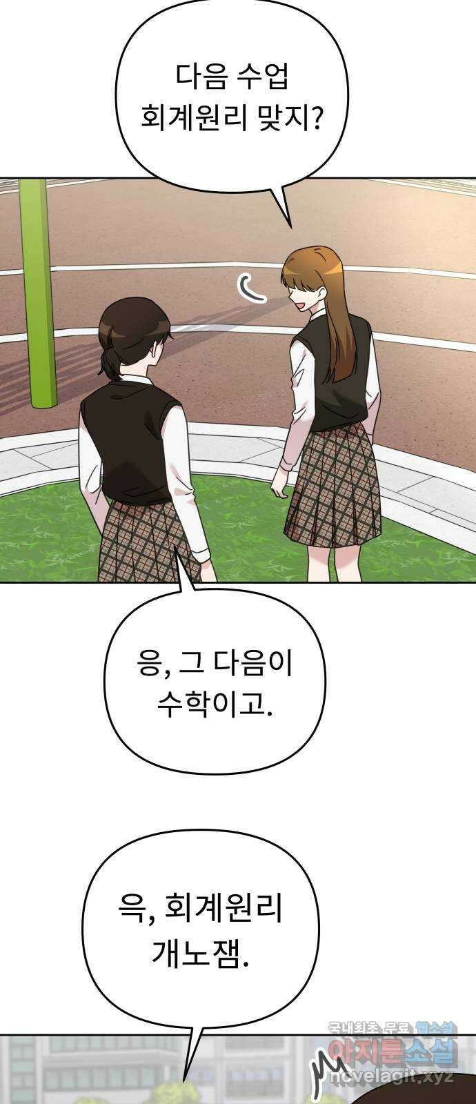 사서고생! 62화. 자존감 13