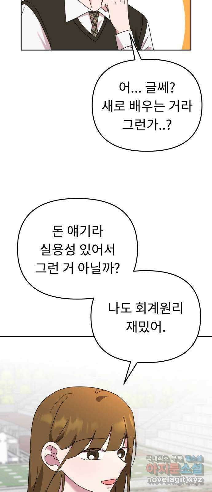 사서고생! 62화. 자존감 15