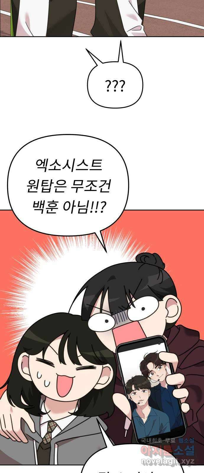 사서고생! 62화. 자존감 18