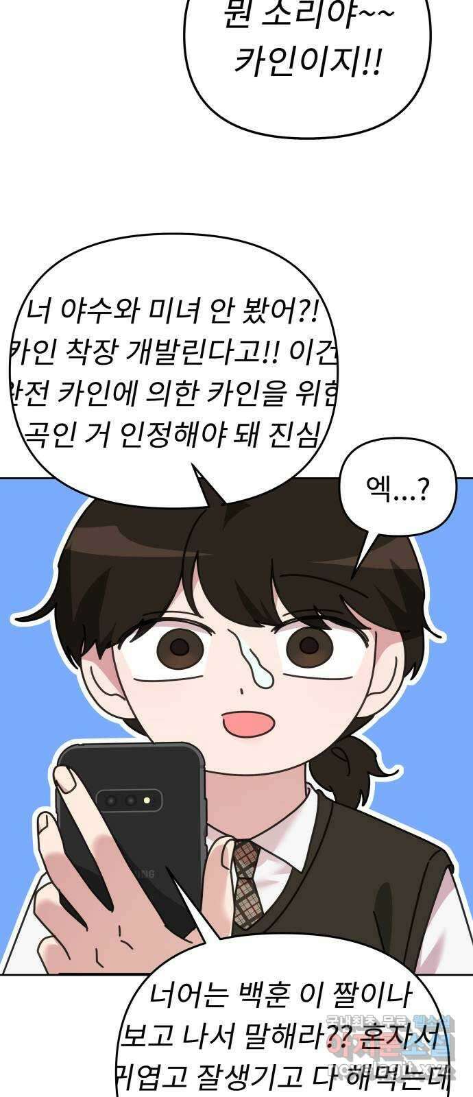사서고생! 62화. 자존감 19