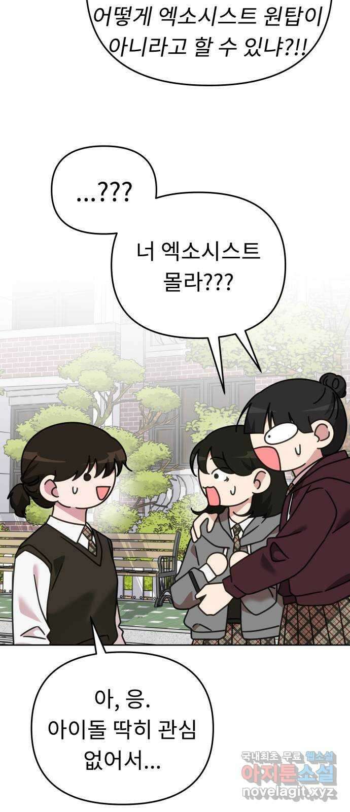 사서고생! 62화. 자존감 20