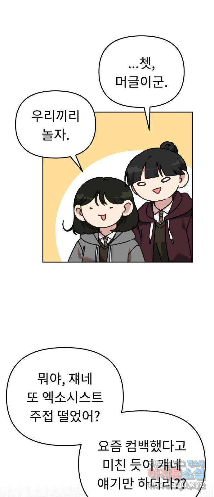 사서고생! 62화. 자존감 21
