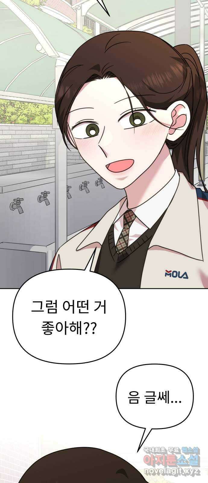 사서고생! 62화. 자존감 23