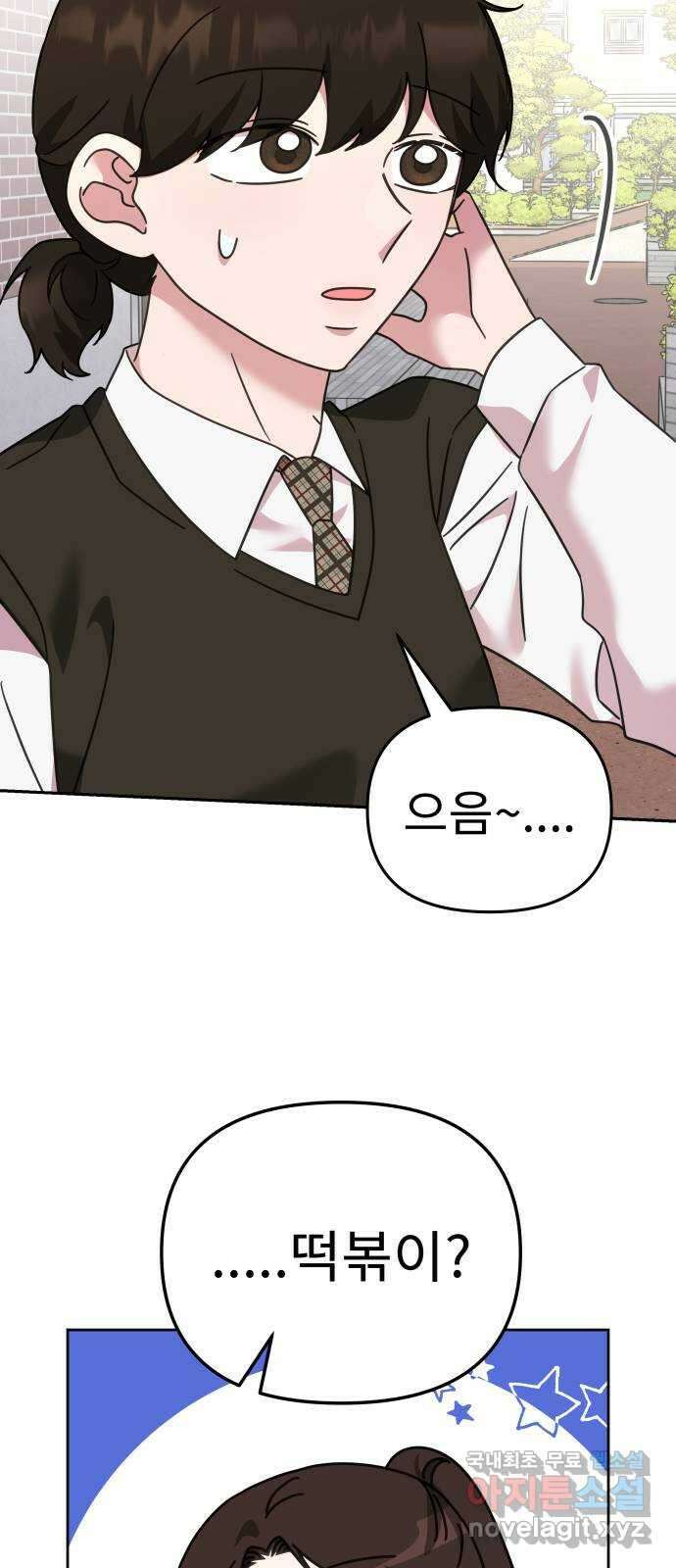 사서고생! 62화. 자존감 24