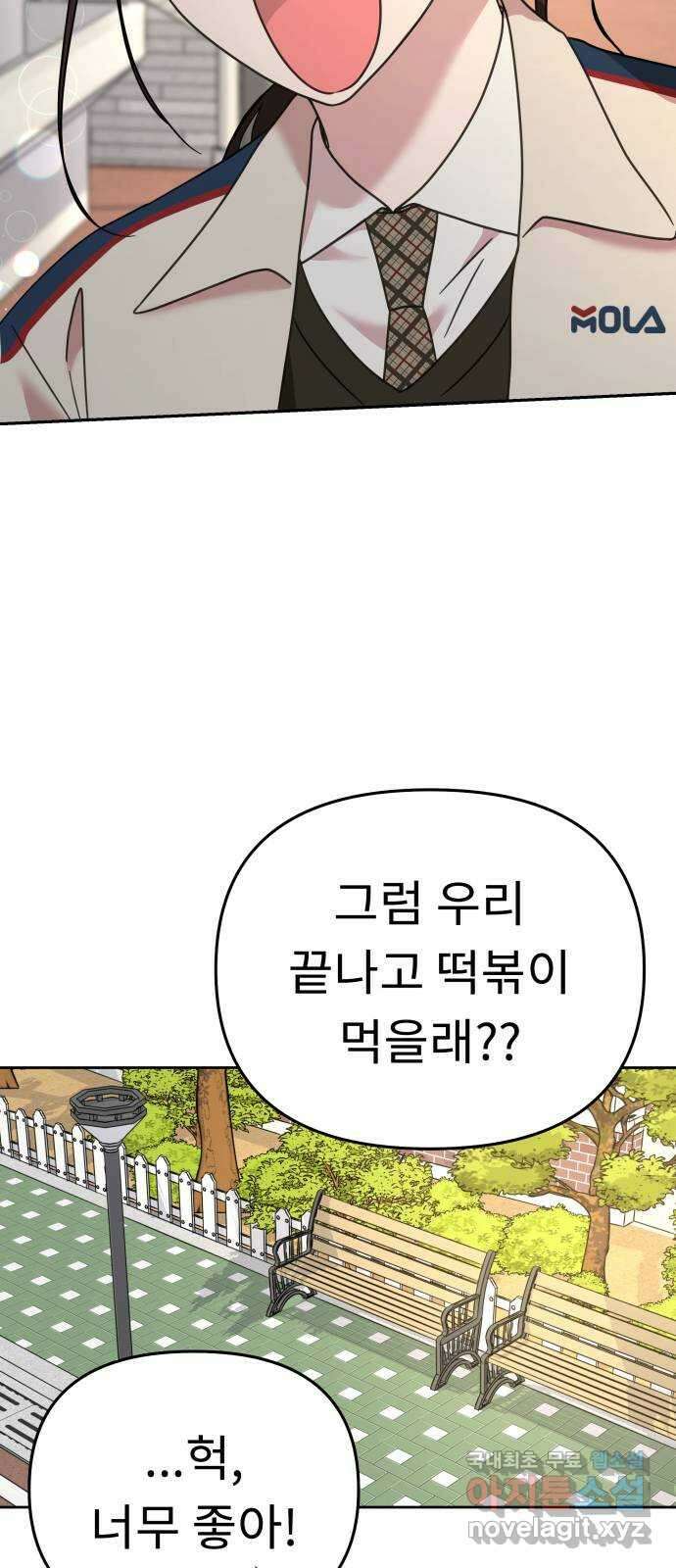사서고생! 62화. 자존감 26